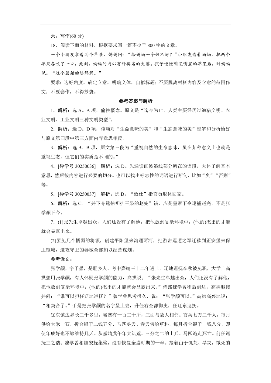 粤教版高中语文必修五第三单元《戏剧》同步测试卷及答案A卷