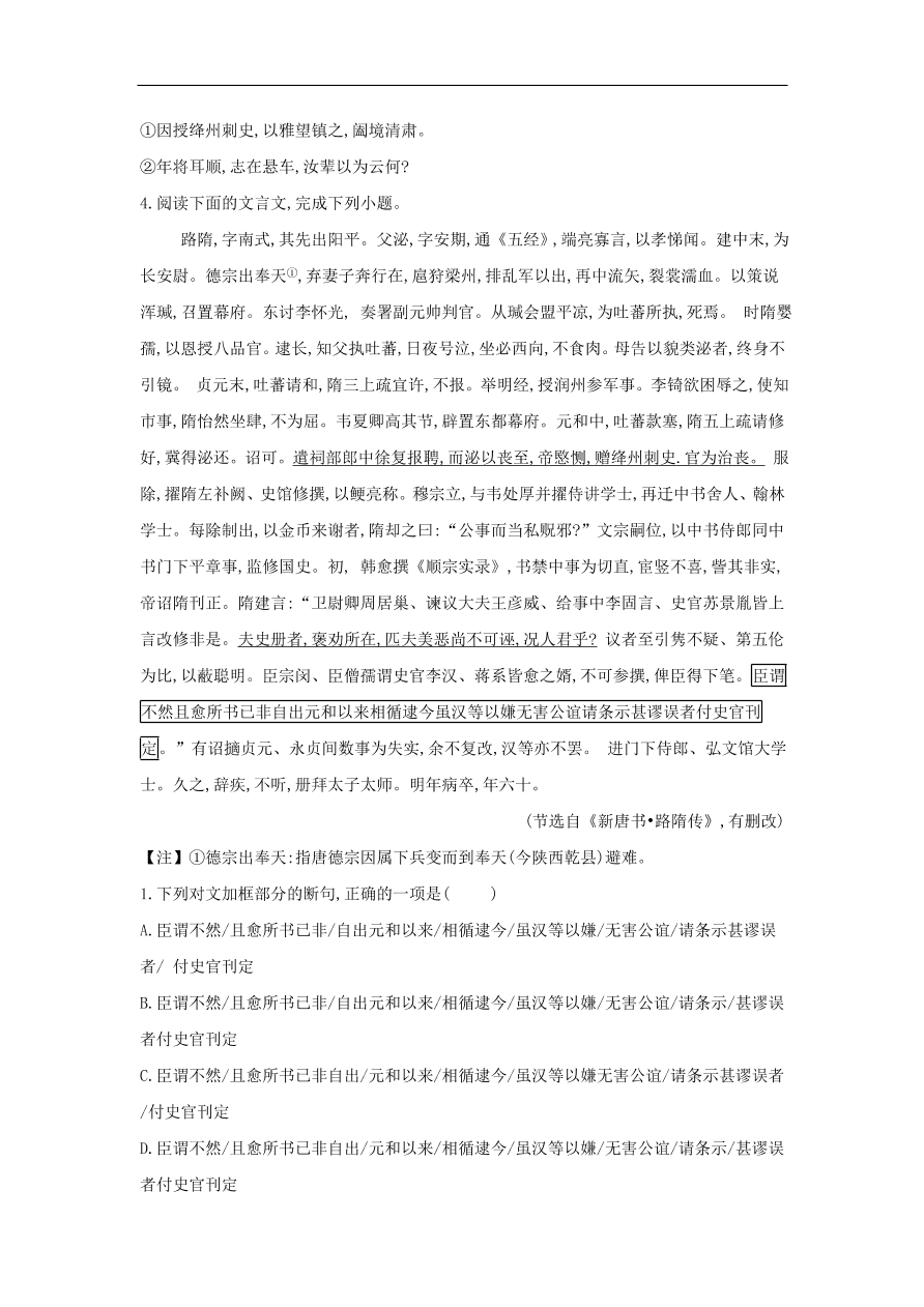 高中语文二轮复习专题七文言文阅读二专题强化卷（含解析）