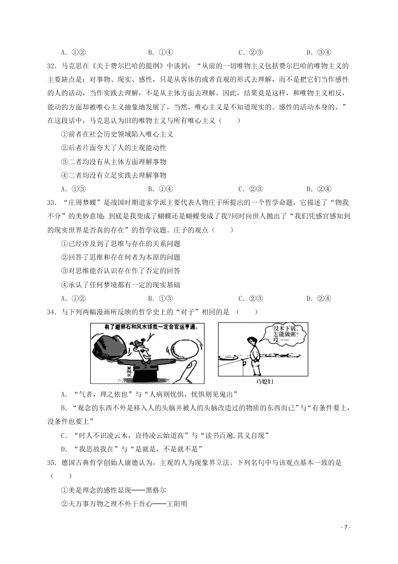 河南省林州市第一中学2020-2021学年高二政治上学期开学考试试题（实验班）