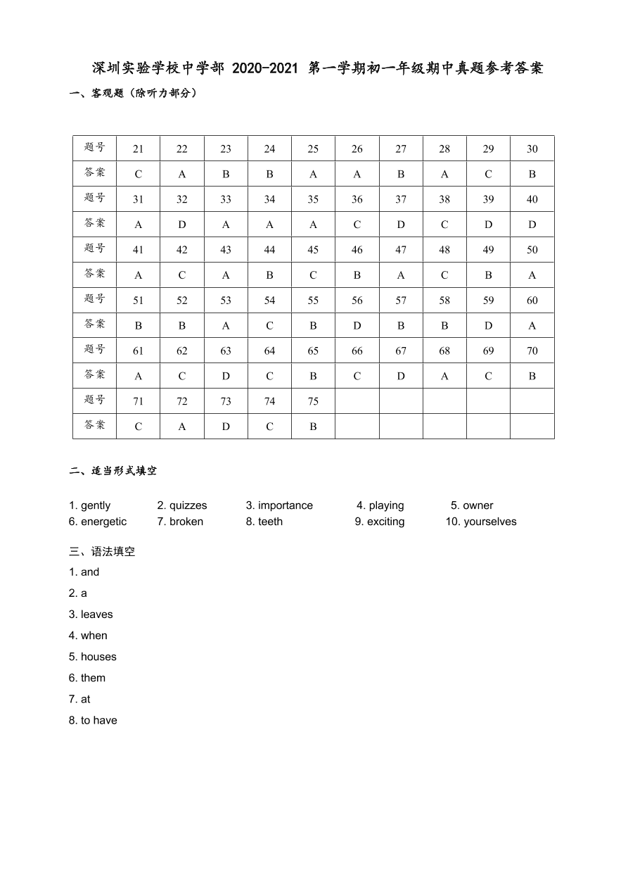 2021广东深圳实验学校七年级上学期英语期中试题