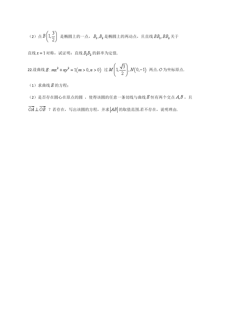 黑龙江省大庆实验中学2020-2021高二数学（理）10月月考试题（Word版附答案）