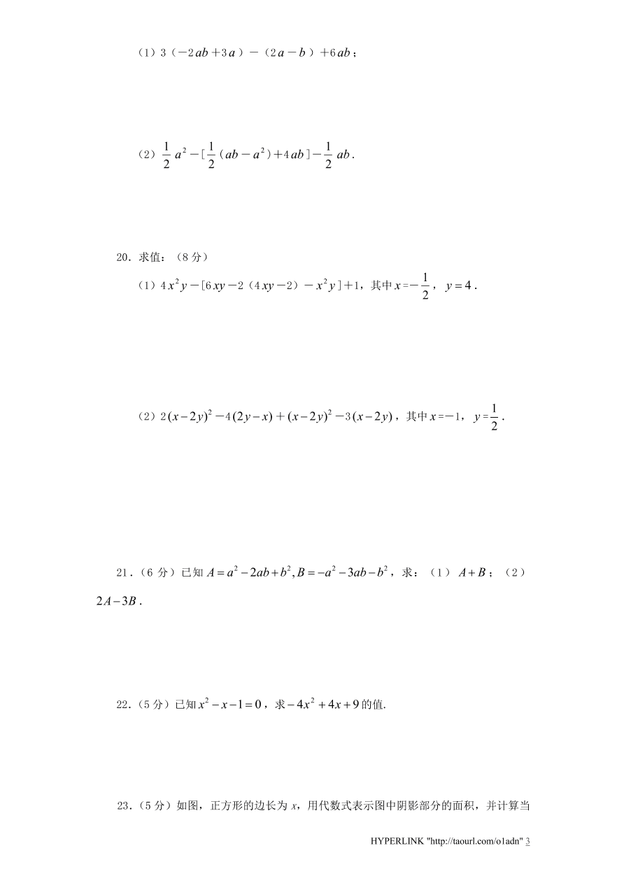 北师大版七年级数学上册第3章《整式及其加减》单元测试试卷及答案（3）