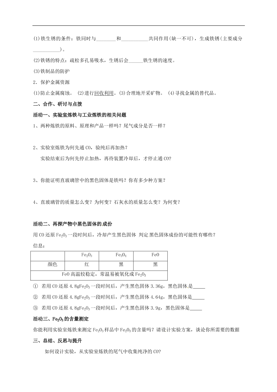 中考化学一轮复习专题训练  10金属冶炼合金金属防护