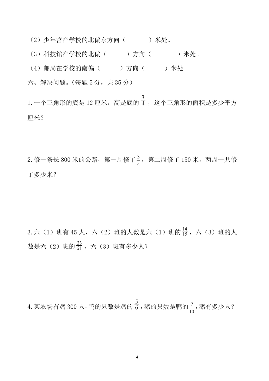 人教版六年级数学上册期中质量检测卷及答案(1)