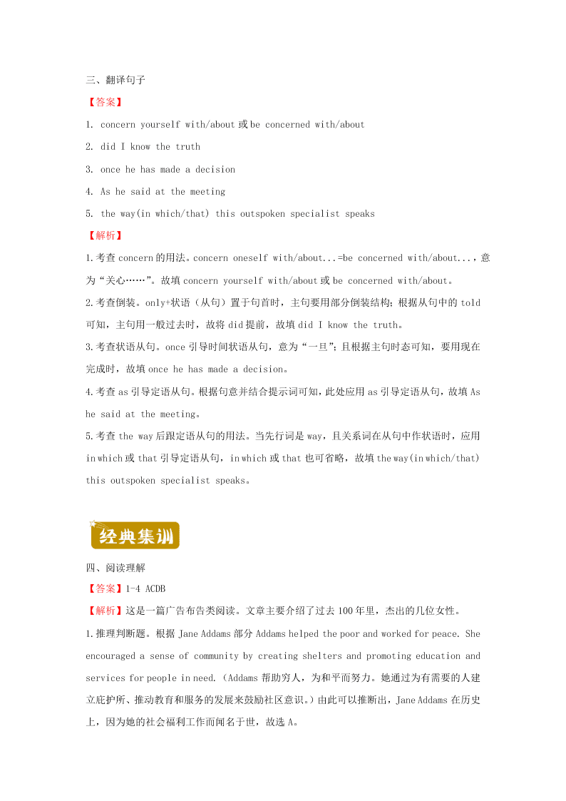 2019-2020学年下学期人教版必修三高一暑假训练3 Unit5-Unit1   