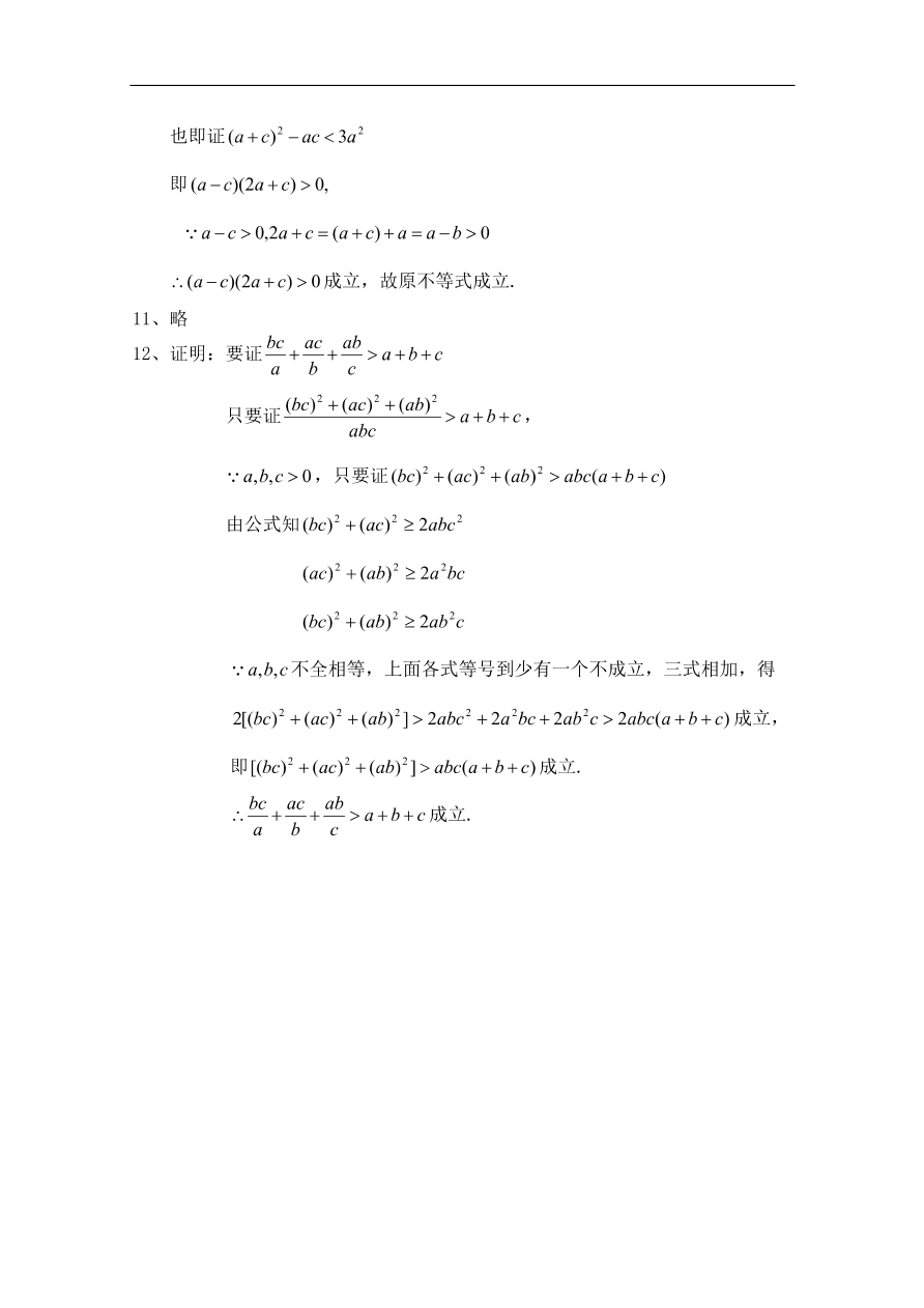 北师大版高三数学选修1-2第三章《分析法》同步练习卷及答案