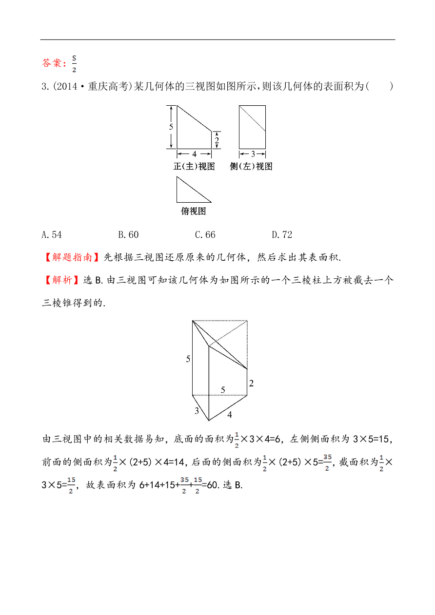 北师大版高一数学必修二《1.7.1柱、锥、台的侧面展开与面积》同步练习及答案解析