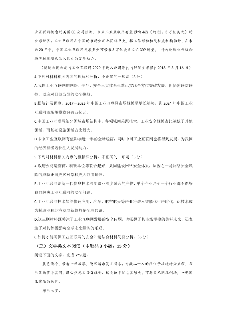 江西省名校2021届高三语文上学期第一次联考试题（Word版附答案）