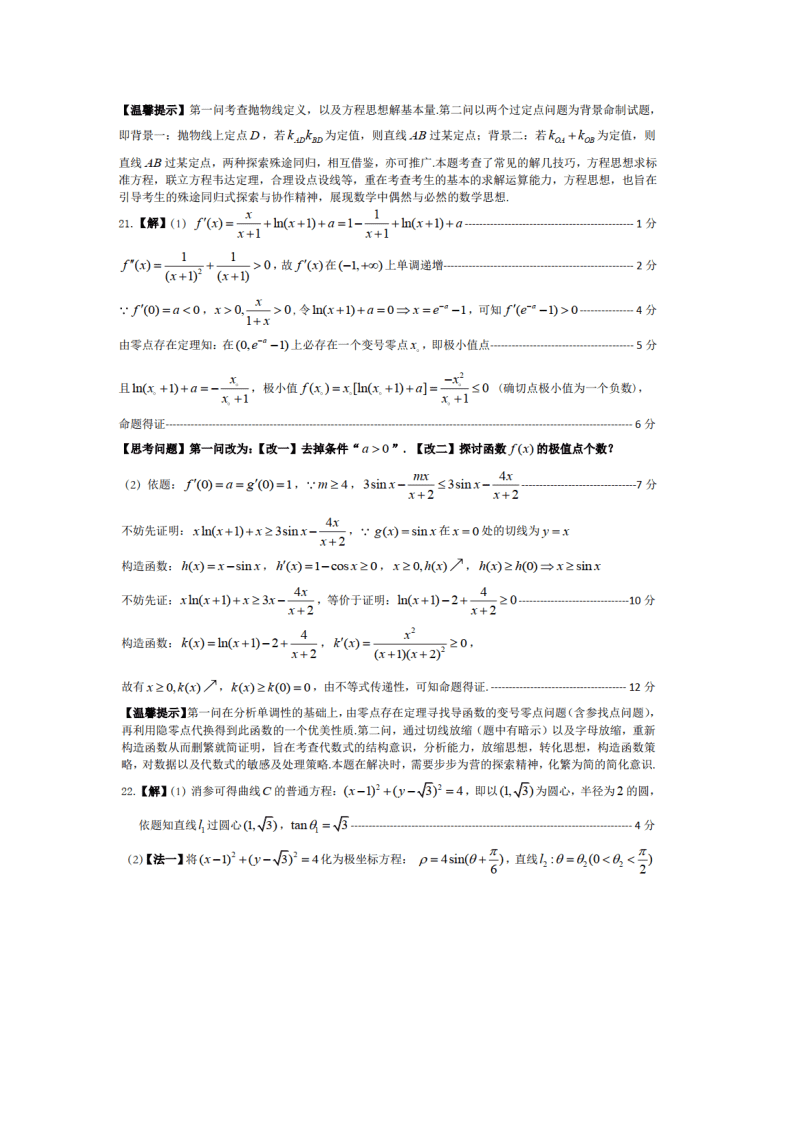 湖南省衡阳市2020届高三数学（理）下学期二模试题（Word版附答案）