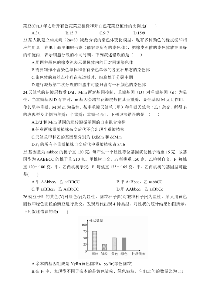 河南省南阳市第一中学2021学年高三上学期生物月考试题（含答案）