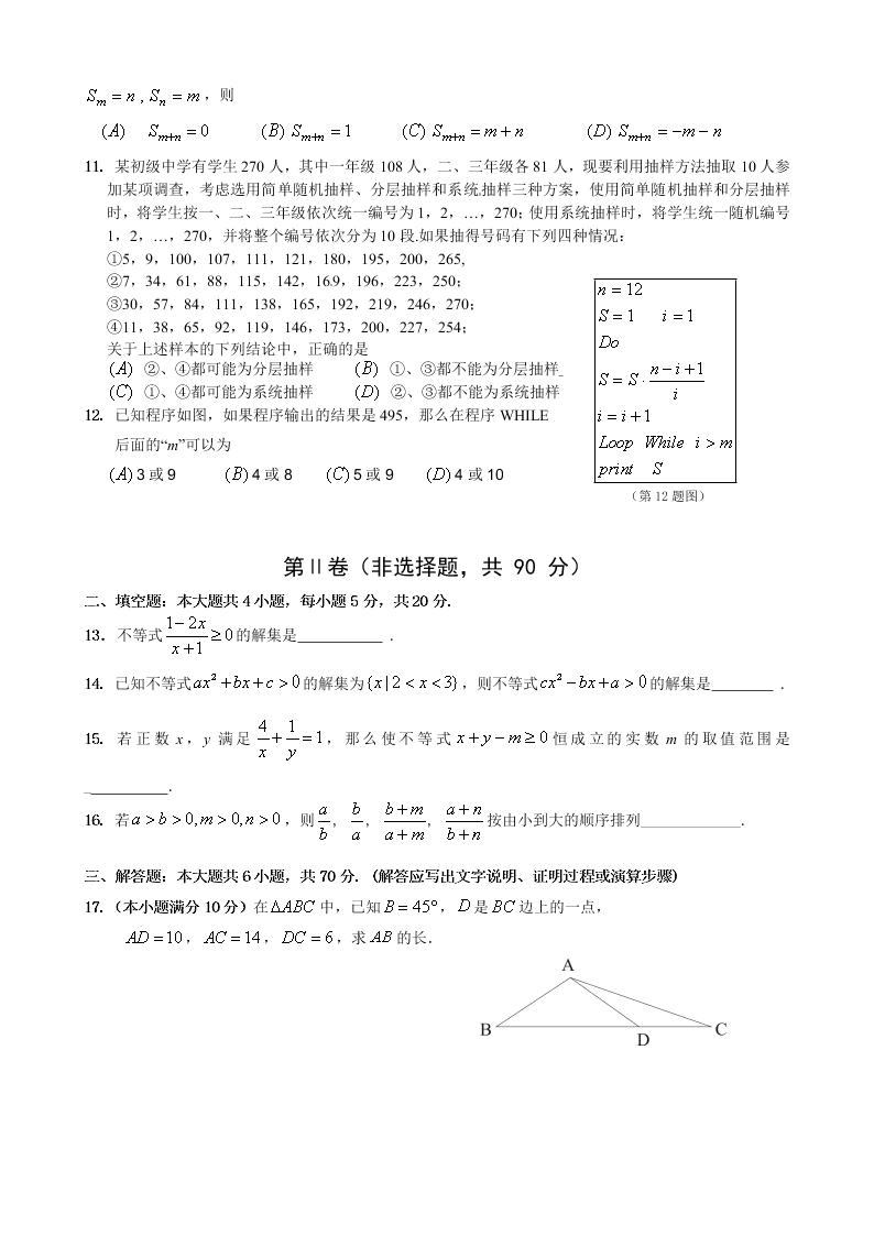 南昌五校高一数学下册5月月考试卷及答案