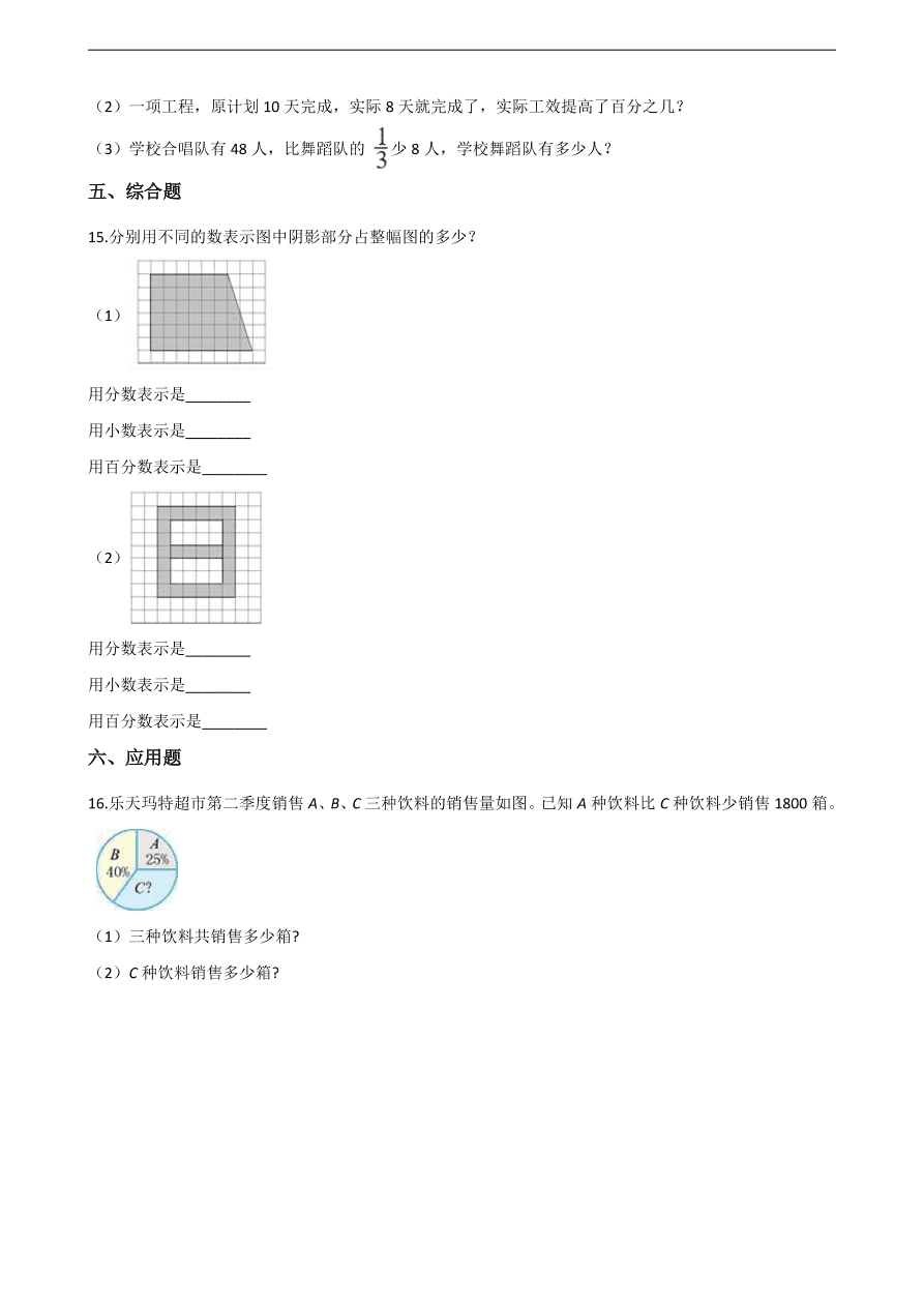 人教版六年级数学上册《百分数》课后习题及答案（PDF）