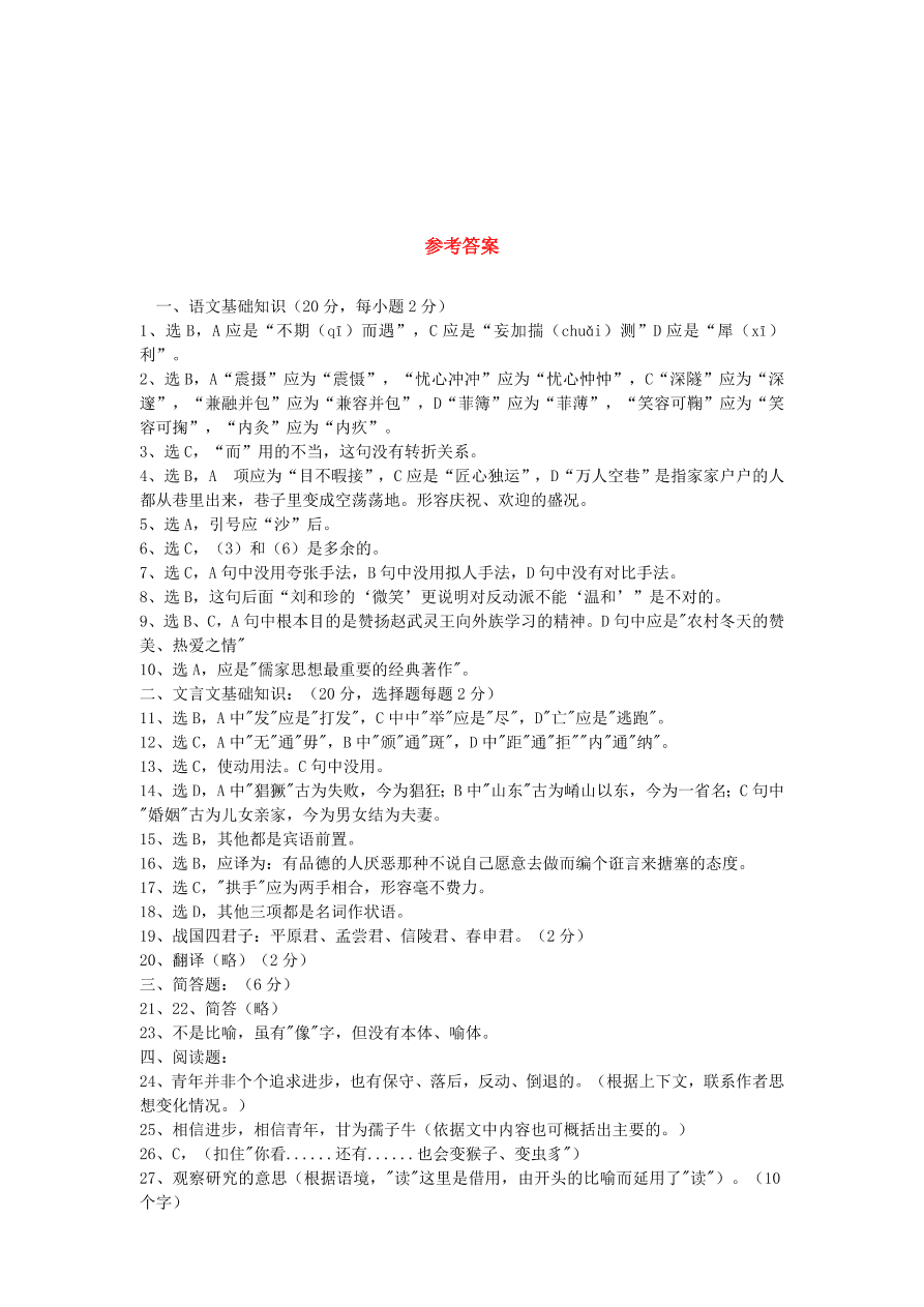 高中一年级第一学期期末语文试题附答案