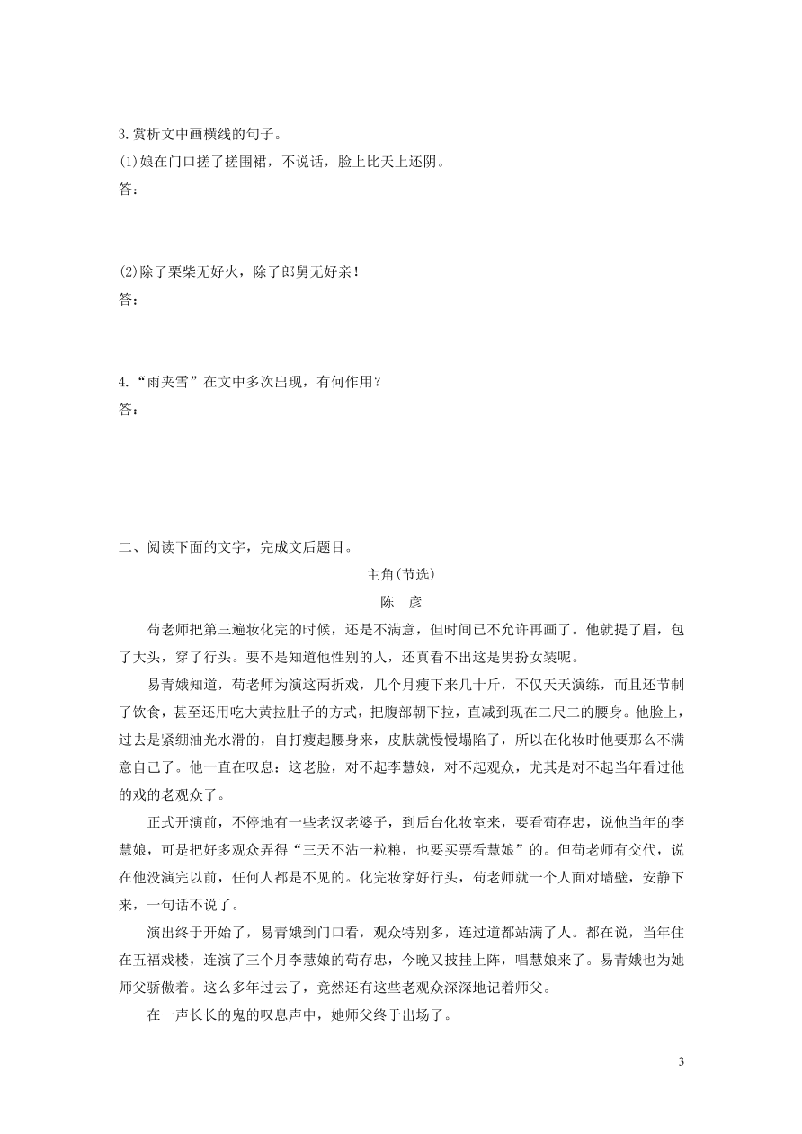 2020版高考语文第二章文学类文本阅读专题二群文通练二人生价值（含答案）