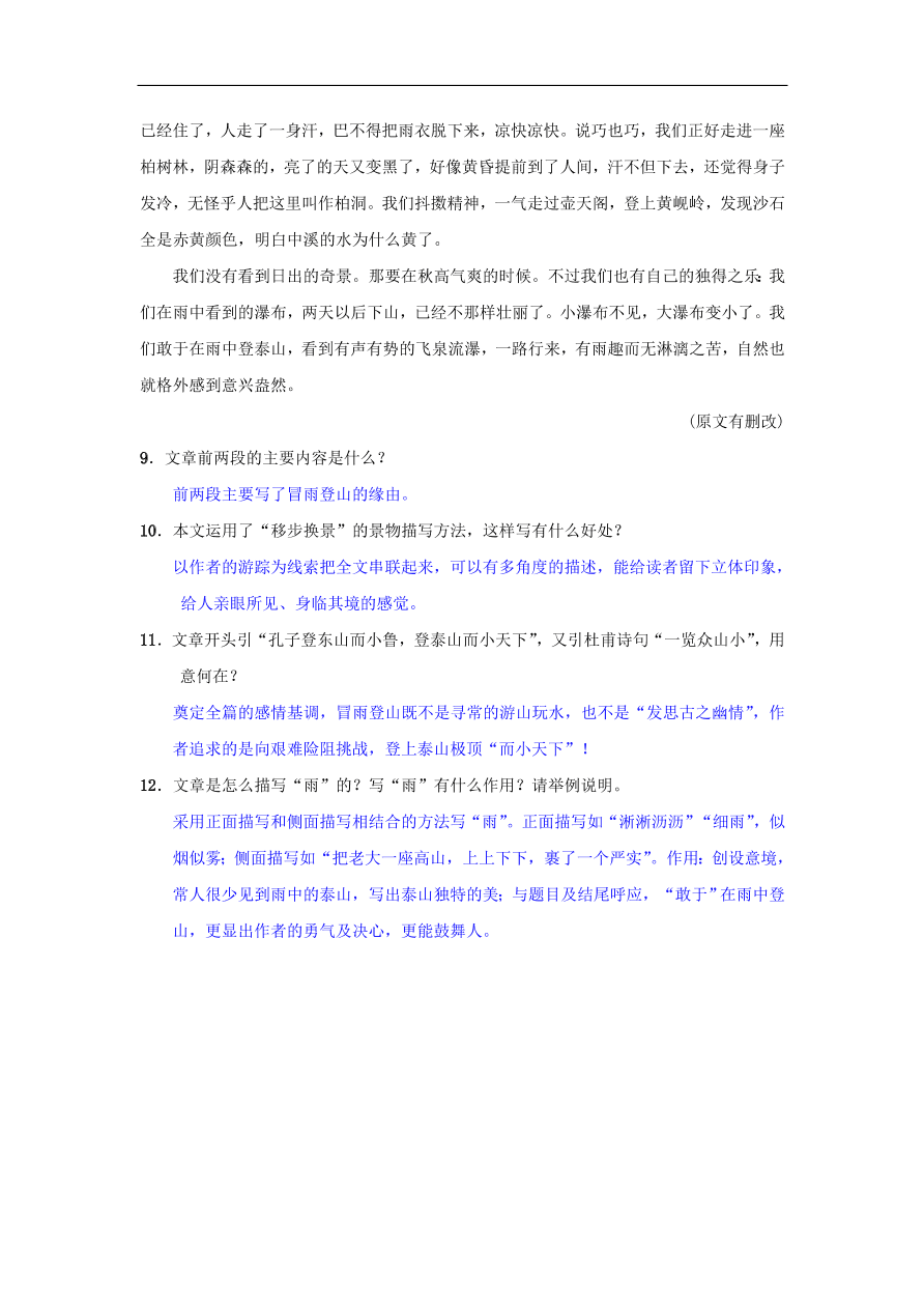 新人教版 八年级语文下册第五单元19登勃朗峰同步测练  复习试题