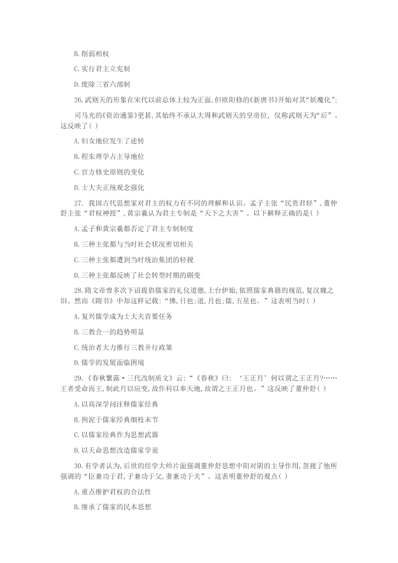 2019-2020学年河北省衡水市桃城区第十四中学高一下暑假前第一次周测历史试卷