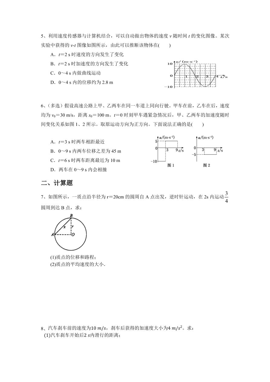 2020-2021学年高三物理一轮复习易错题01 质点的直线运动