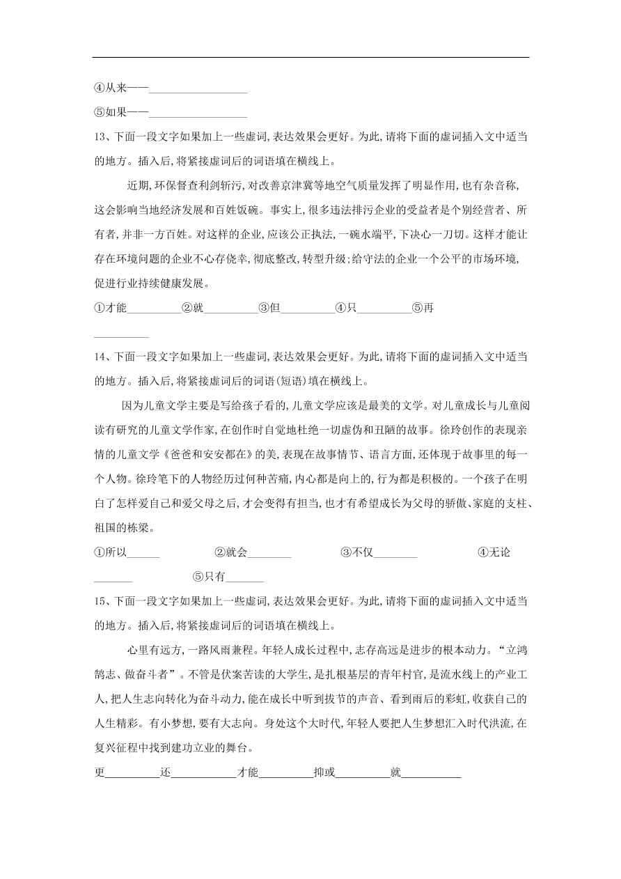 2020届高三语文一轮复习知识点21正确使用虚词（含解析）