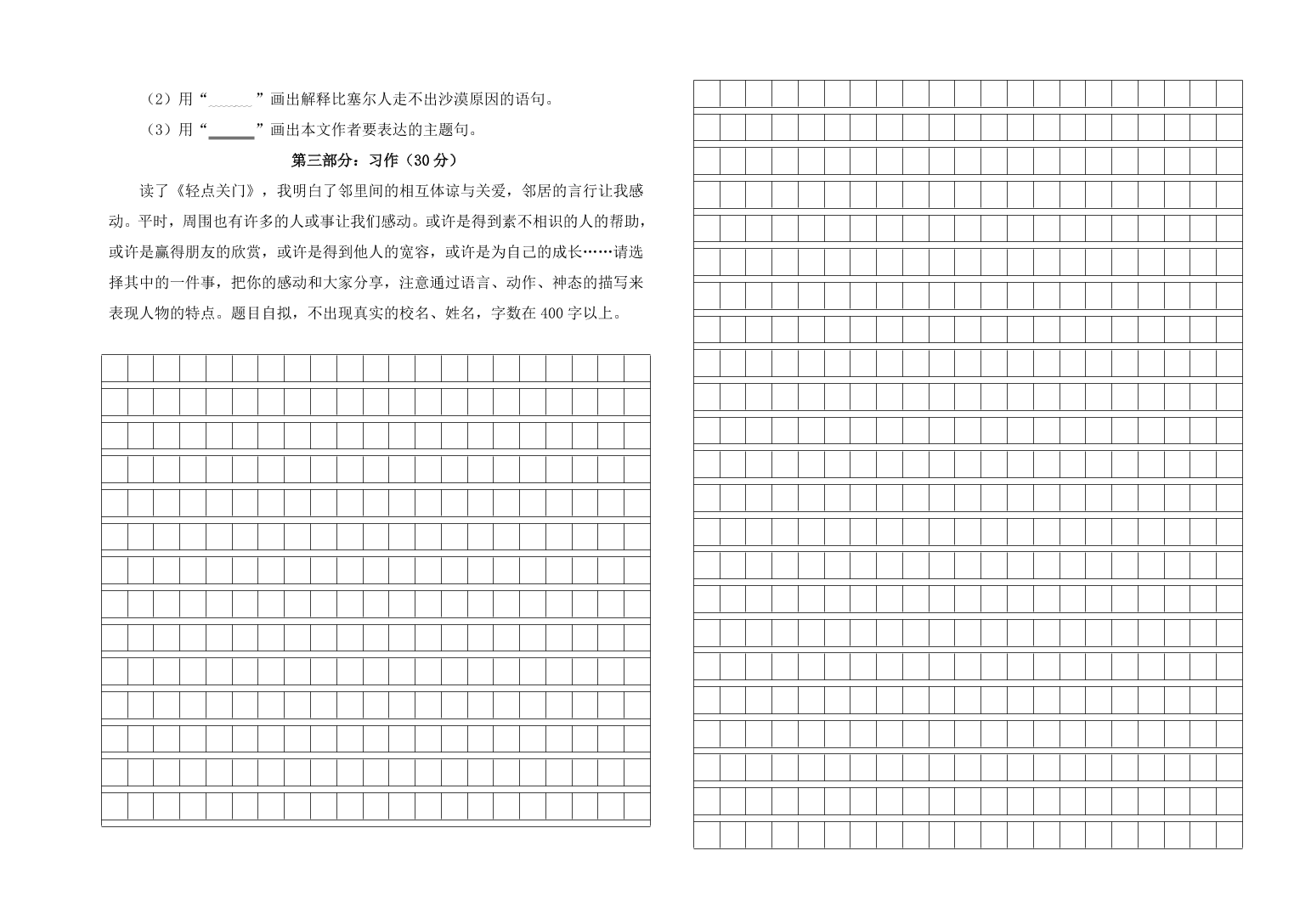 武城县第一学期六年级语文期末试题及答案