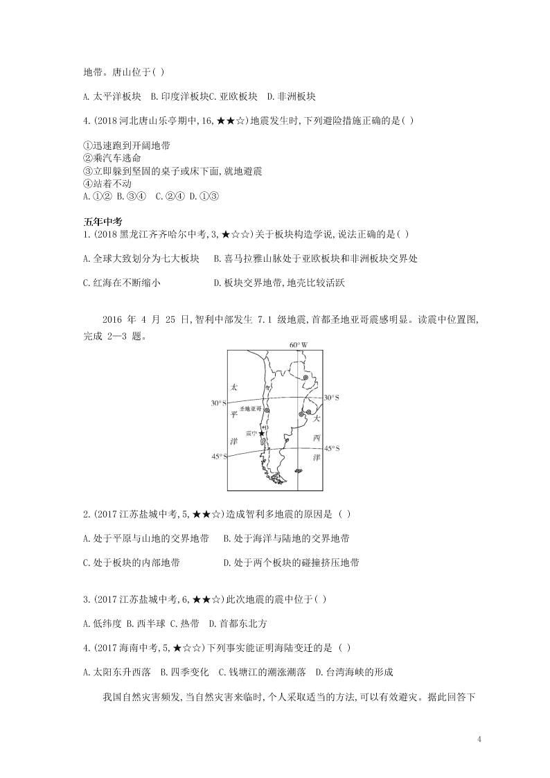 七年级地理上册第二章陆地和海洋第二节海陆的变迁资源拓展试题（附解析新人教版）