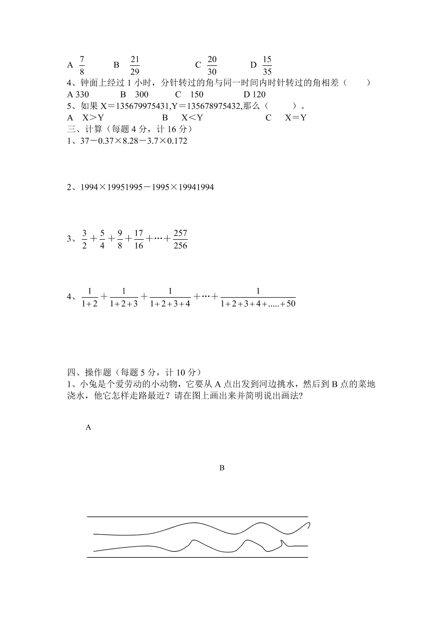 苏教版六年级数学上册期末调研试卷