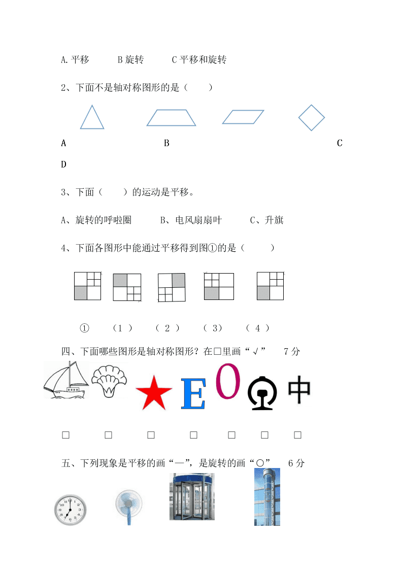 人教版二年级数学下册第三单元测试卷