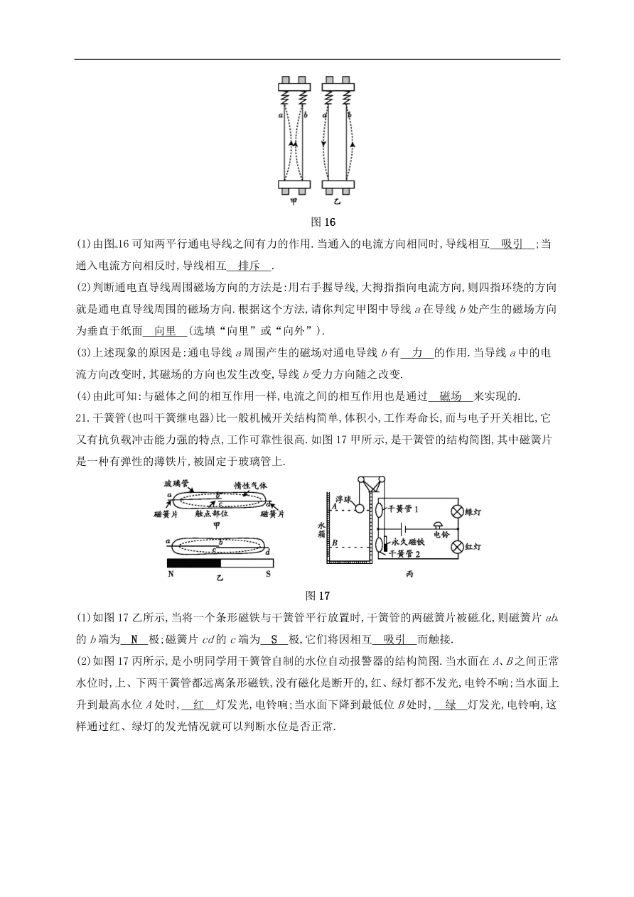  新人教版九年级中考物理  第二十章 电与磁复习测试