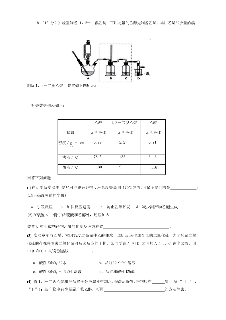 2020届山东师范大学附属中学高三化学第一次模拟考试试题（无答案）