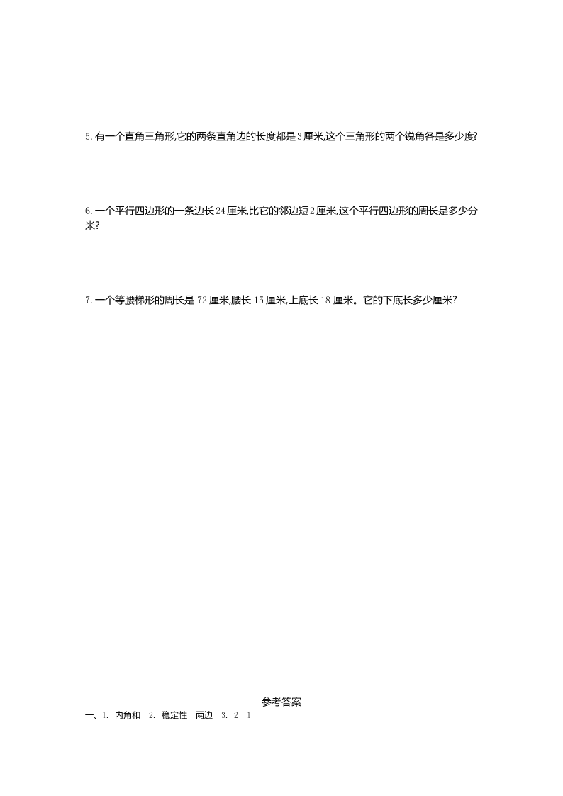 青岛版五四制四年级数学上册第四单元测试卷及答案