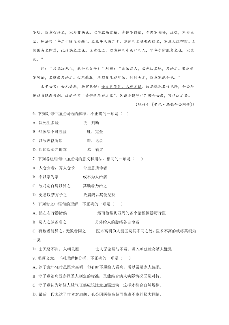 北京市房山区2020届高三语文二模试题（Word版附解析）