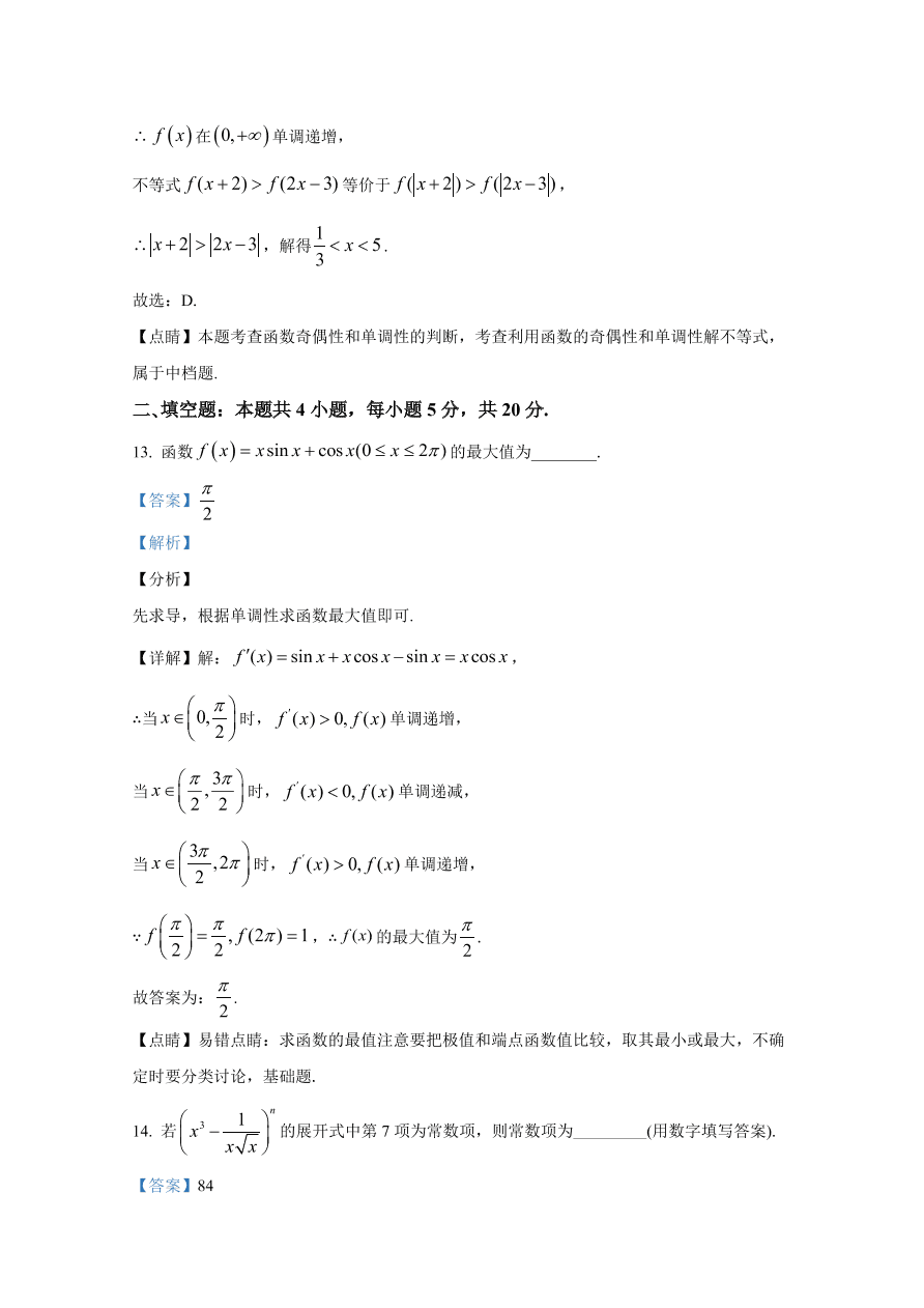 陕西省安康市2021届高三数学（理）10月联考试题（Word版附解析）