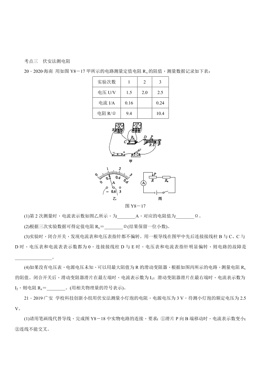 2020-2021学年中考物理复习考点训练08 欧姆定律