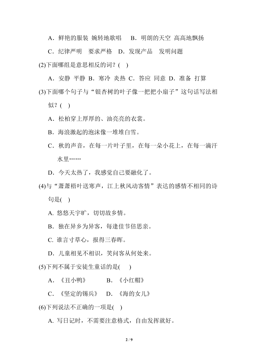 部编版三年级语文上册期中检测卷1