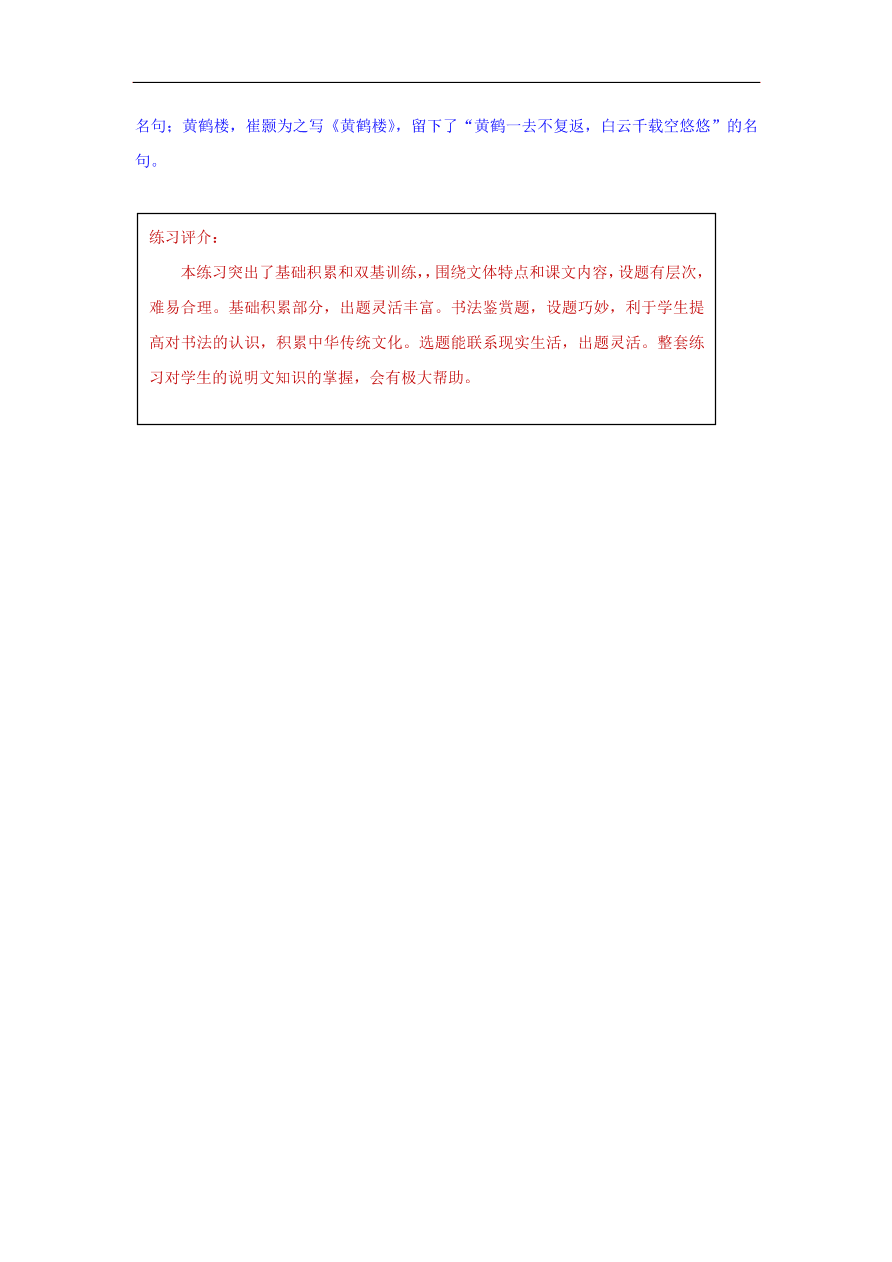 新人教版 八年级语文下册第五单元18在长江源头各拉丹冬  复习试题