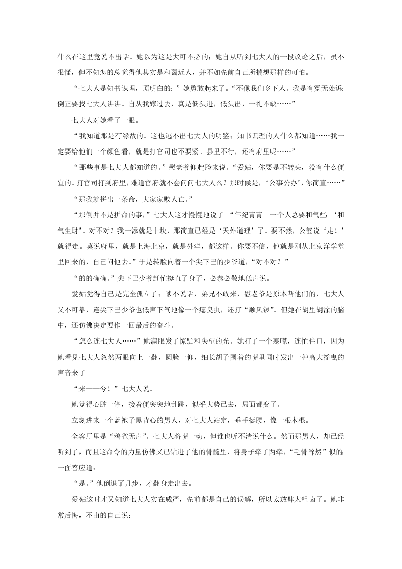 江苏省苏州四市五区2021届高三语文上学期期初调研试题（Word版附答案）