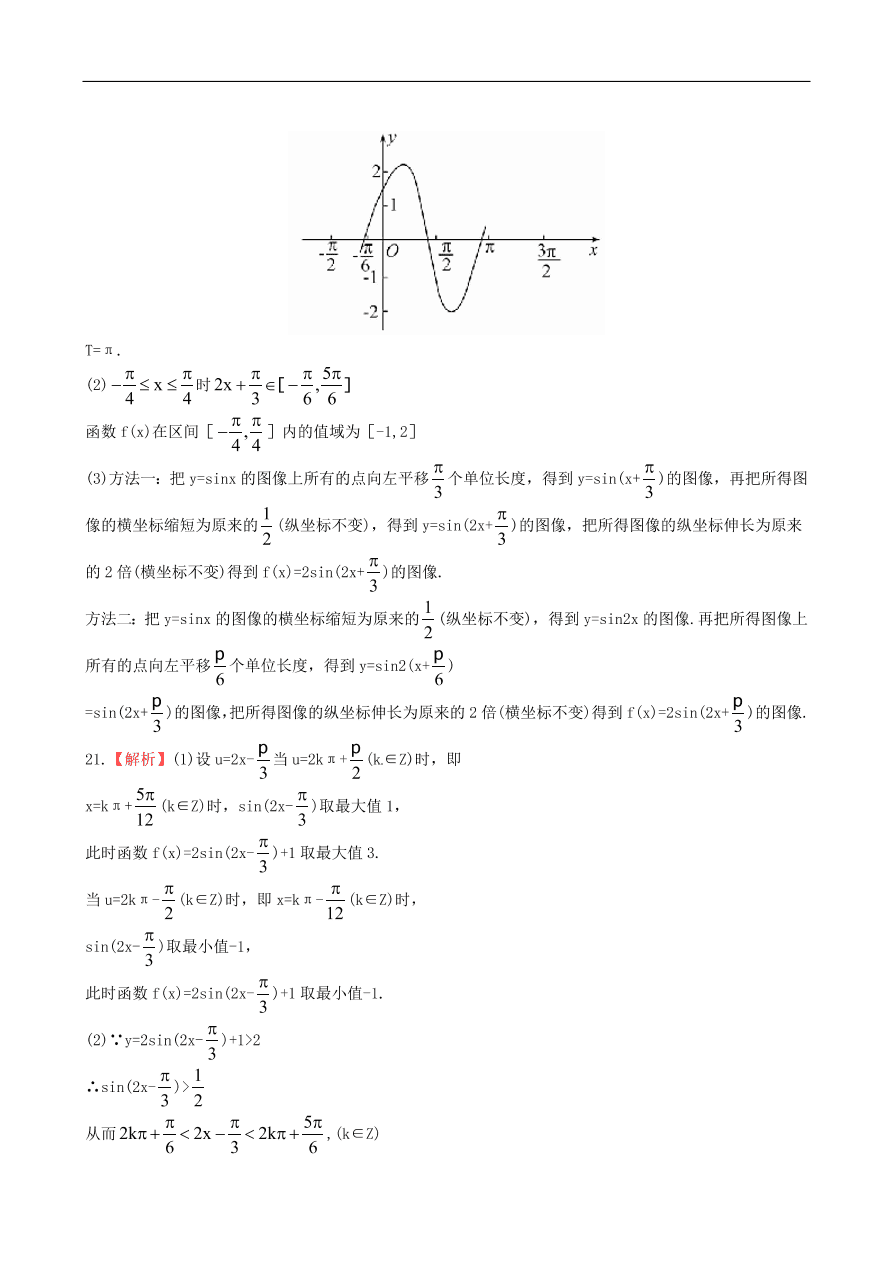 北师大版高二数学必修4第一章《三角函数》单元测试卷及答案