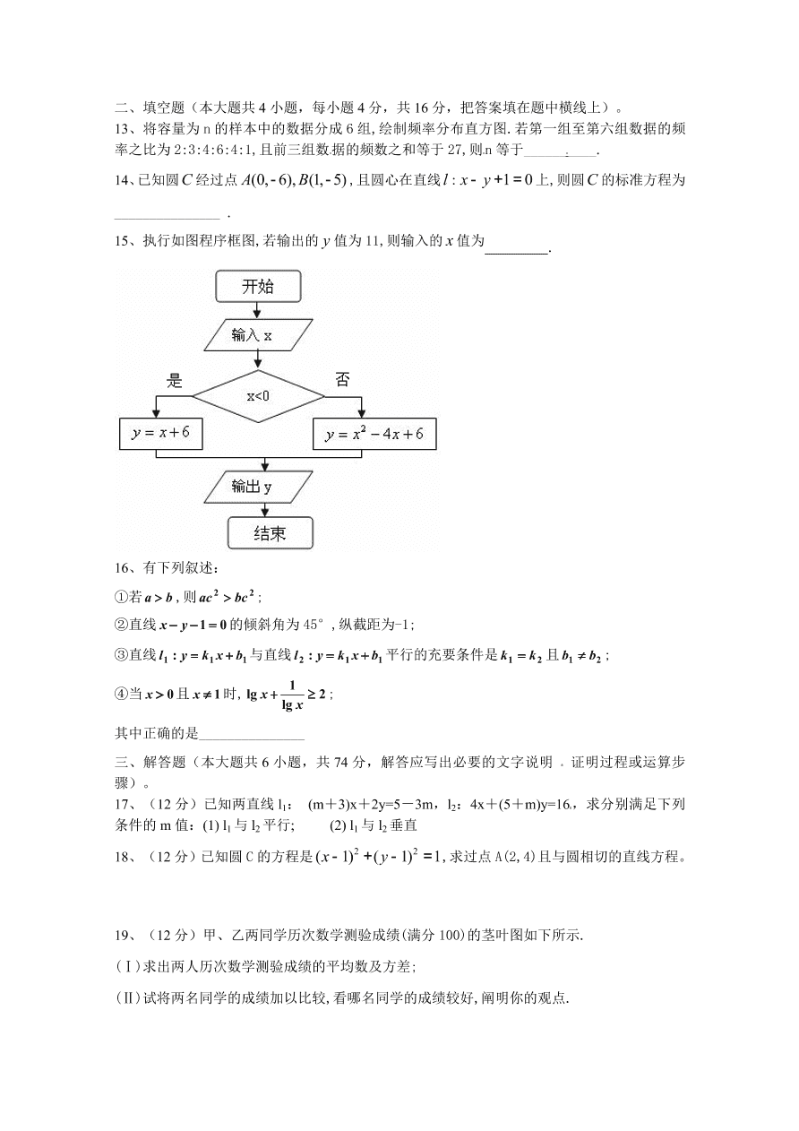 雅安中学高二文科数学上册期中试卷及答案