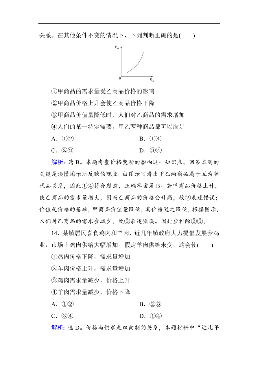 人教版高一政治上册必修1第一单元《生活与消费》单元检测卷及答案