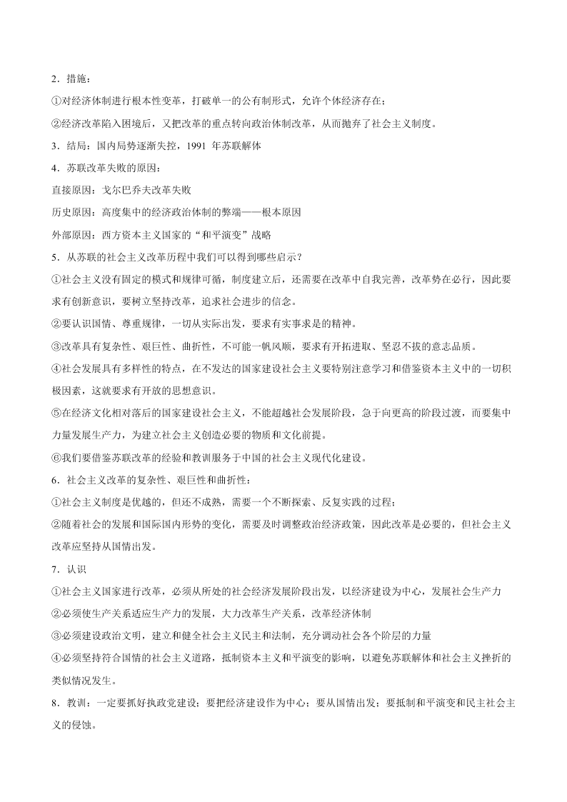 2020-2021学年高三历史一轮复习必背知识点 专题十四 俄国十月革命与苏联社会主义建设