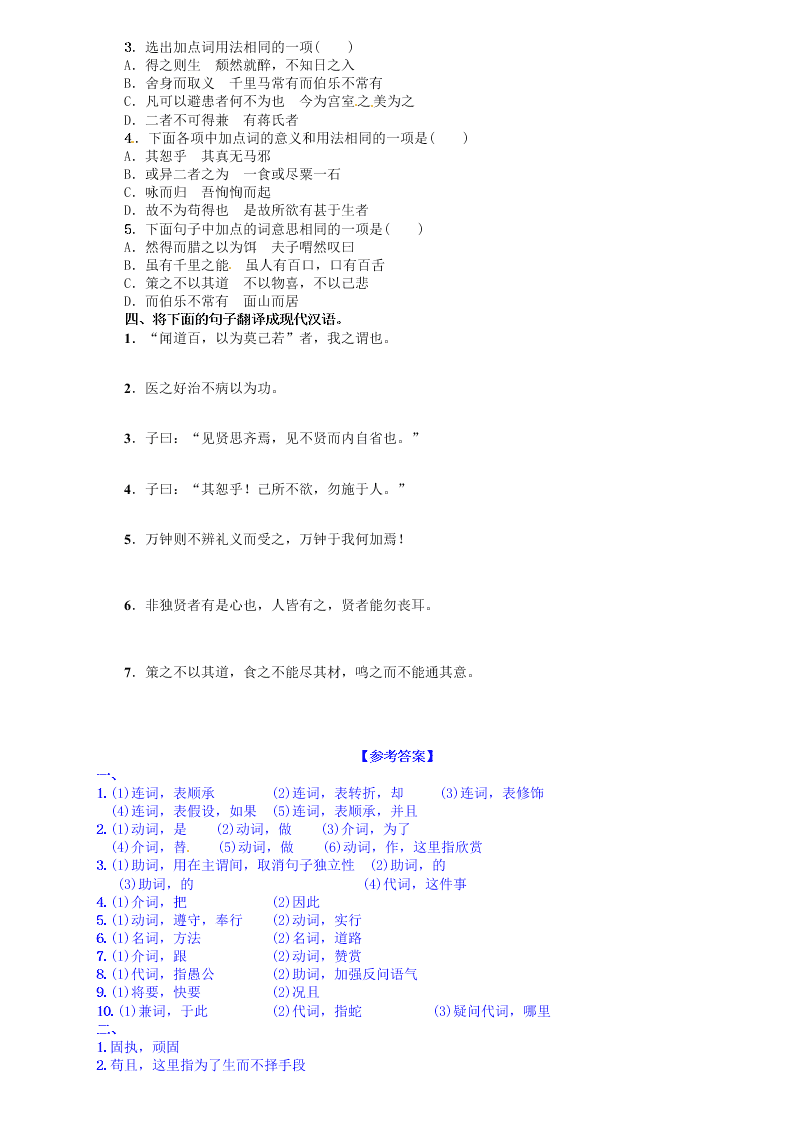 语文版九年级语文上册期末专项复习题及答案文言文基础训练