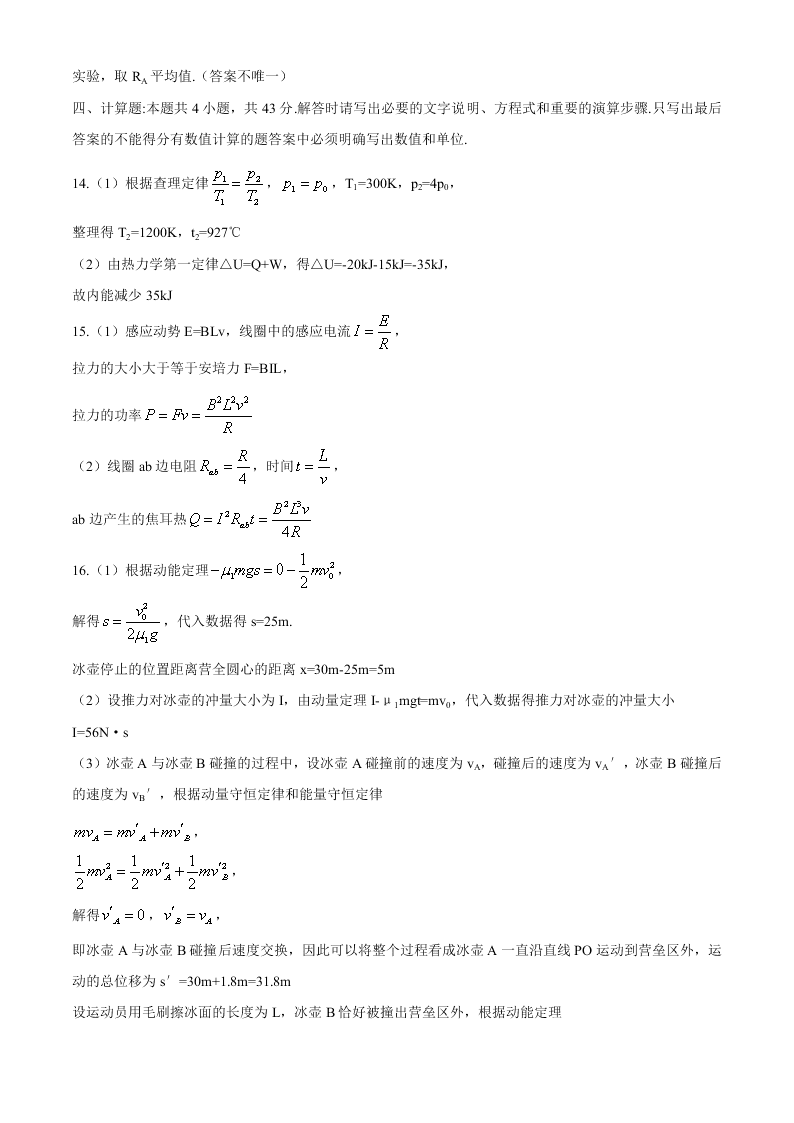 江苏省十三市2021届高三物理第二次适应性联考试题（Word版附答案）