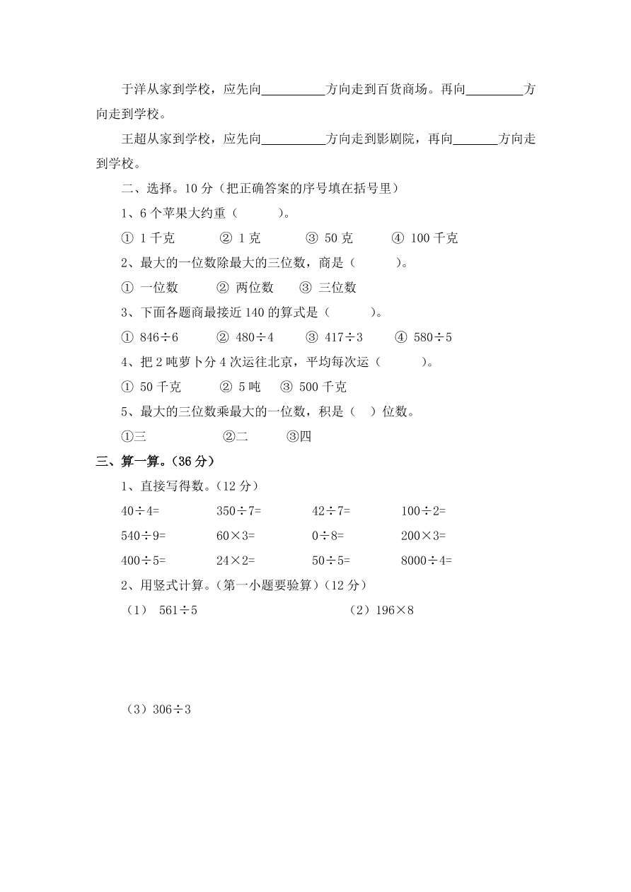 青岛版三年级上册数学试题期中测试卷附答案