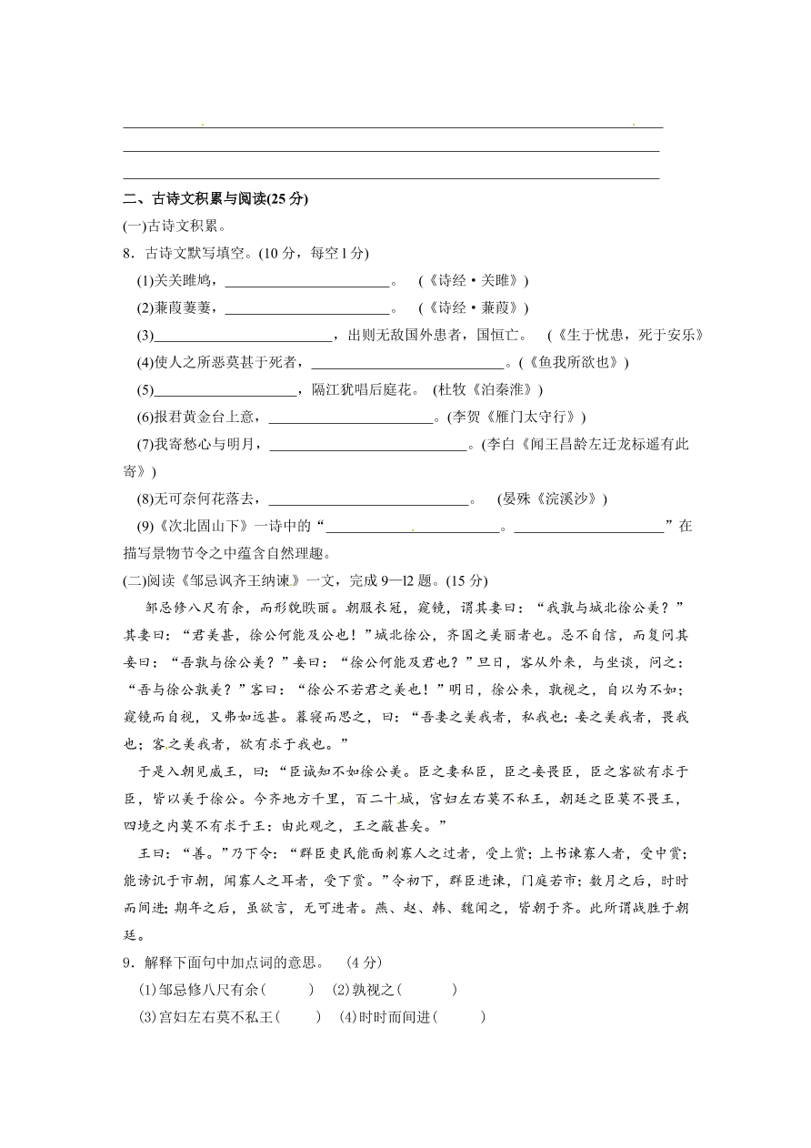 重庆市南开中学初三语文上册12月月考试题