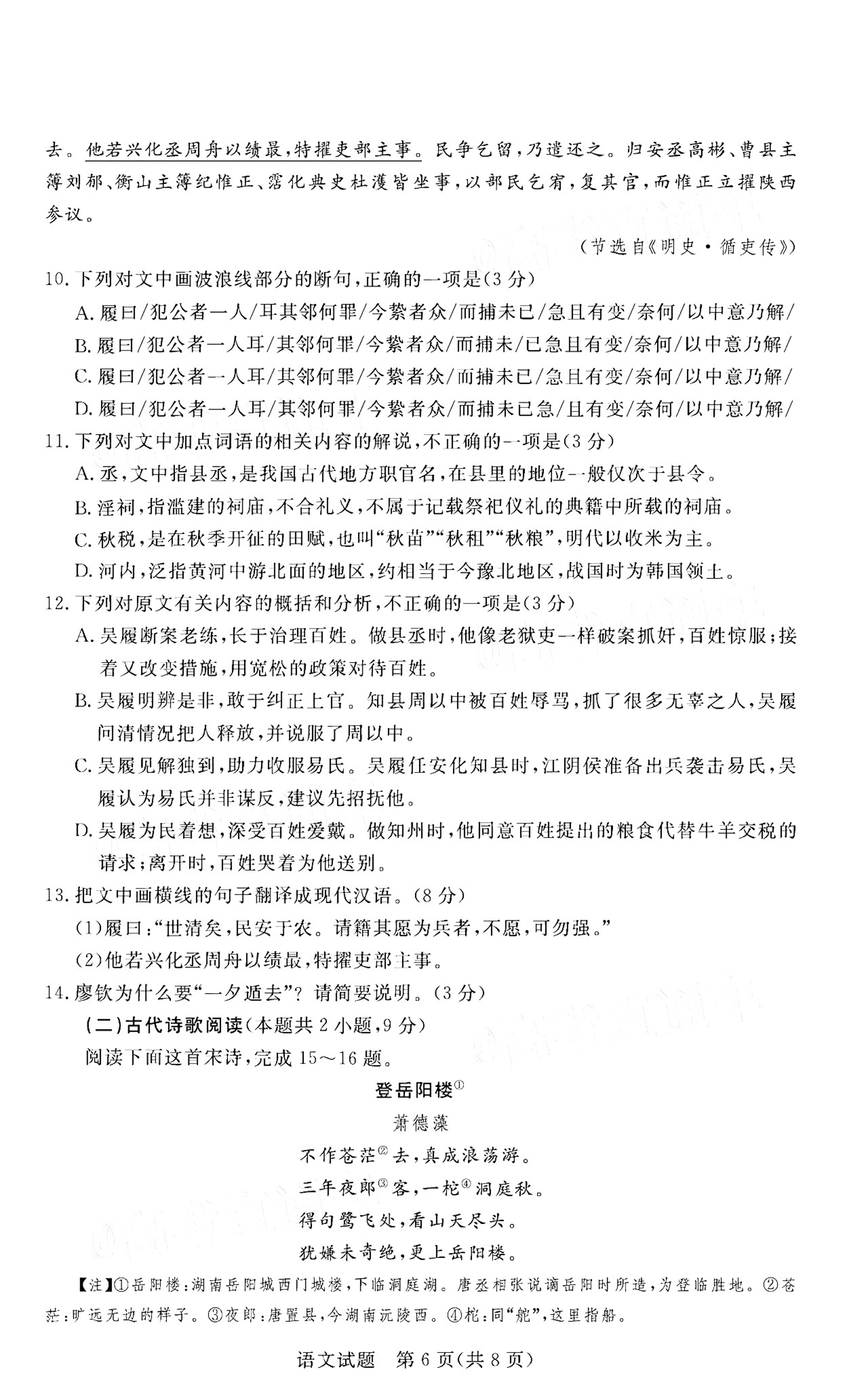 广东省湛江市雷州市第三中学2021届高三语文11月调研测试试题PDF