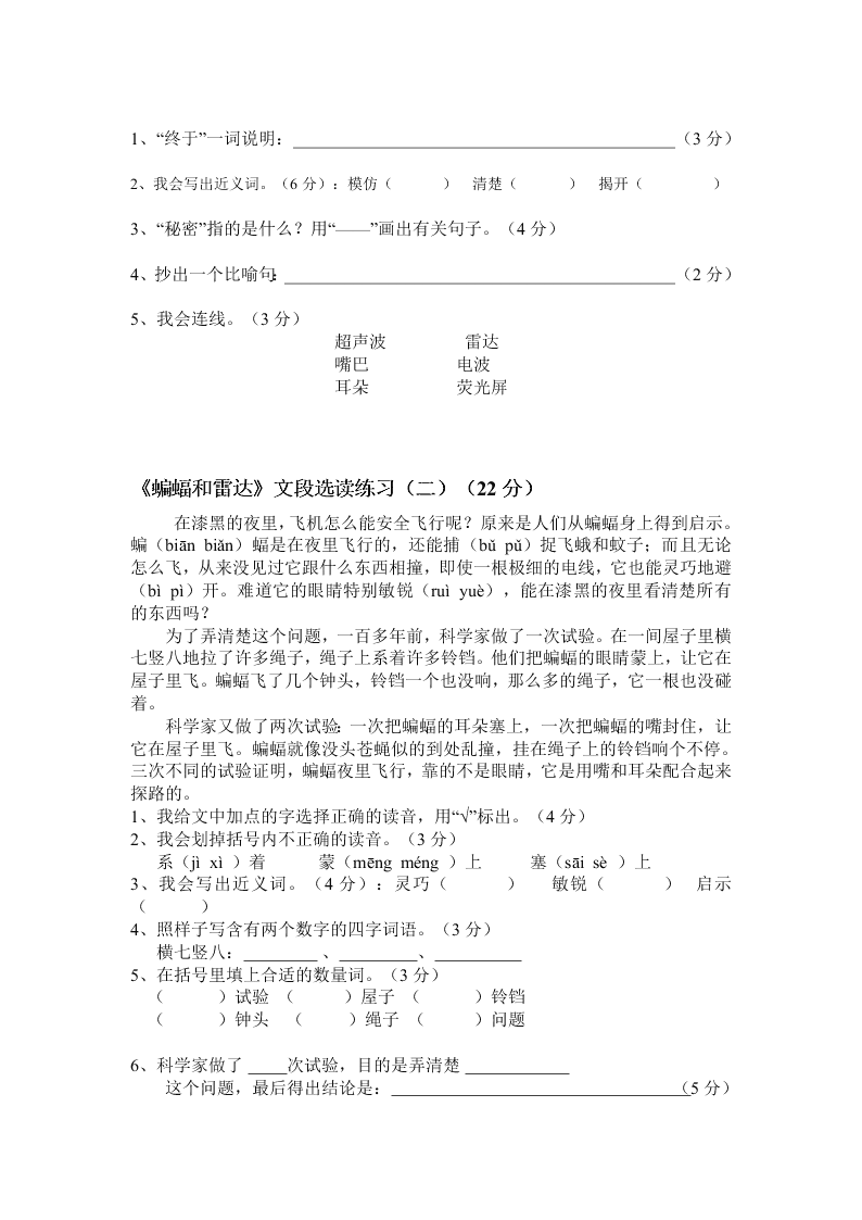 四年级语文下册课内阅读复习卷9—15课