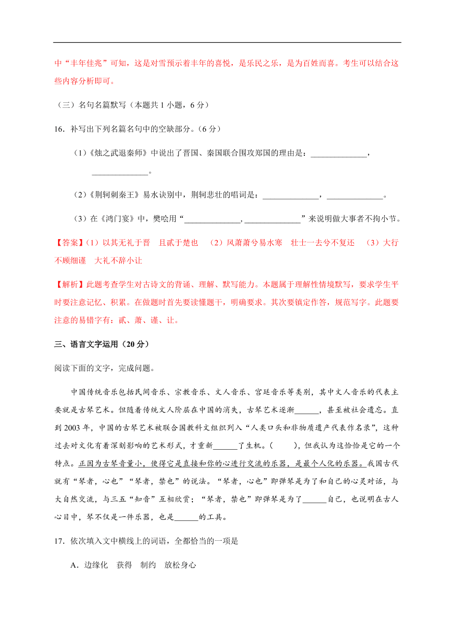 2020-2021学年高一语文单元测试卷：第二单元（基础过关）