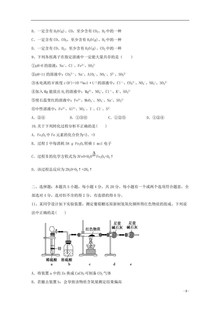 山东省济南市济钢高级中学2021届高三化学10月月考试题（含答案）