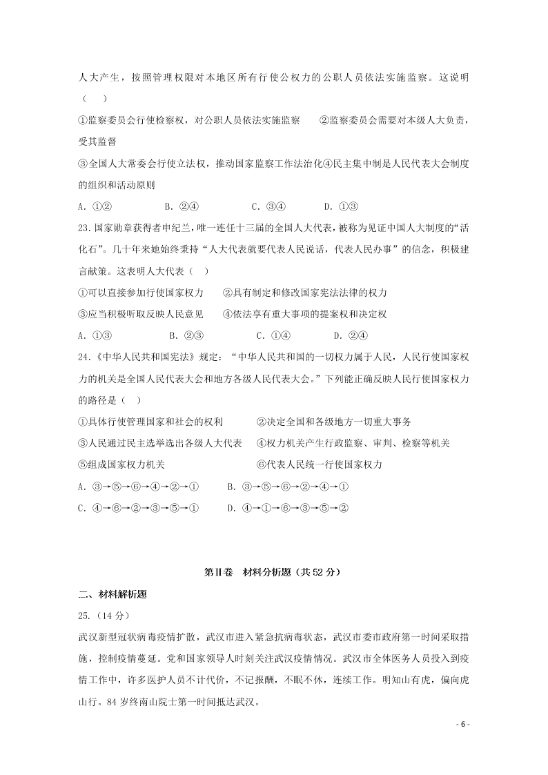 四川省三台中学实验学校2020学年高一政治下学期开学考试试题（含答案）