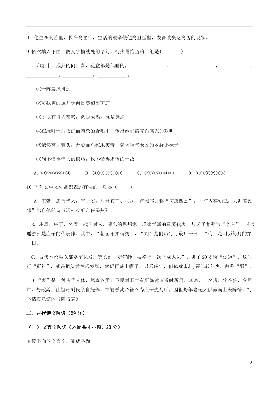 福建省罗源第一中学2020-2021学年高二语文10月月考试题（含答案）