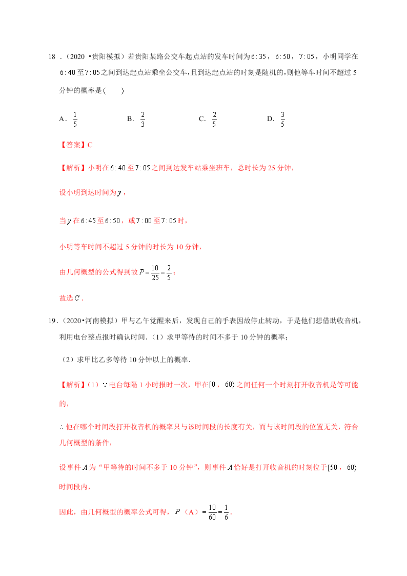 2020-2021学年高考数学（理）考点：几何概型